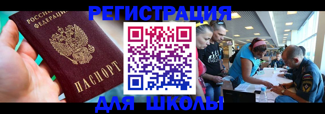 регистрация для школы в Камчатской области