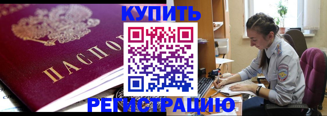 купить прописку в Камчатской области