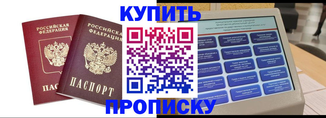 прописка от собственника в Камчатской области